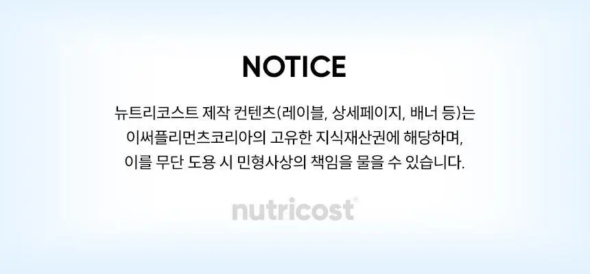 [올영단독] 뉴트리코스트 전해질 하이드레이션 과일펀치향 케이스 8개입 상세페이지 33